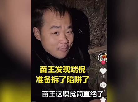 苗王这嗅觉简直绝了,不愧是老江湖!决赛才第11天,大家正杀红