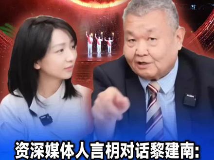 台湾时事评论员黎建南:从十五运看懂“一国两制”,统一后台湾也可以主办全运会 #台湾 #十五运 #一国两制 #黎建南
(作者:黎杰文、李国辉)