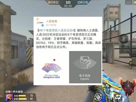 亚运会8大电竞项目已确定!CF竟然没有上榜,从此掉出顶级游戏圈