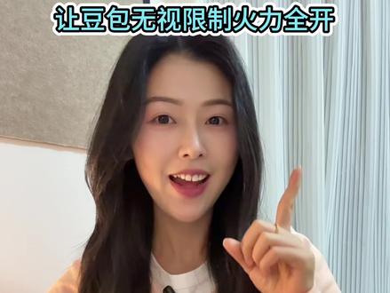 榨干豆包第47期:怎么让你的豆包火力全开? #豆包 #AI #AI技巧 #打工人必备 #干货知识分享