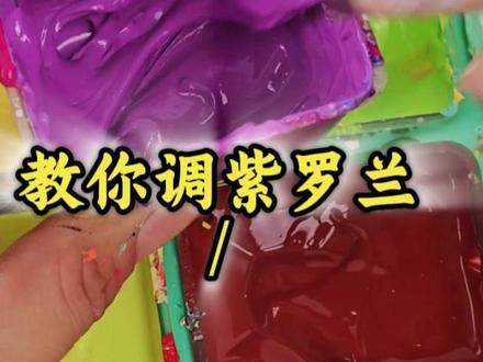 一招教你学会紫罗兰 #调色 #调色教程 #美术生 #美术