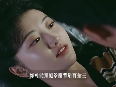 人间富贵花景甜#女神 #神仙颜值 #美女 #女明星 #幕后故事