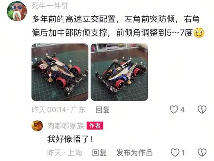 我的设计征服了他 #四驱车改装 #四驱车轨道 #童年回忆 #迷你四驱车