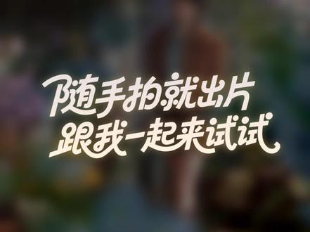 拍照轻松出片,氛围感直接拉满!和@姚安娜Annabel 一起用#华为PuraXMax XMAGE智拍,光是这样就很出片~#华为影像XMAGE #华为大阔折 #XMAGE智拍很会拍