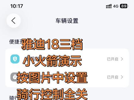 #雅迪
雅迪G18三档小火箭演示