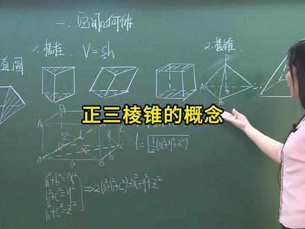 正三棱锥的概念 #高中数学 #高中数学老师
