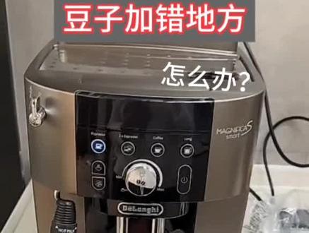 德龙m2tb德龙咖啡机豆子加错地方,咖啡豆加到咖啡粉通道无法出咖啡提示故障灯,德龙全自动咖啡机维修不出咖啡不磨豆故障灯不出水,德龙咖啡机线上远程维修#德龙 #德龙咖啡机 #德龙全自动咖啡机 #德龙咖啡机维修 #家用咖啡机