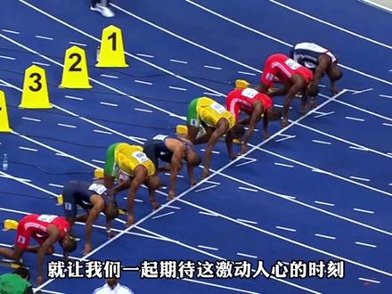 博尔特9秒58#人类星球上百年之内再也不会有这样的比赛了#田径