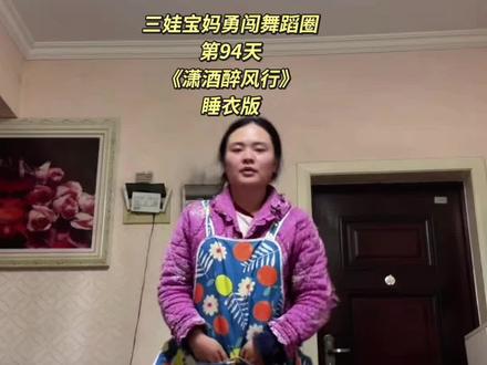 破除所有质疑!
脱掉精致穿搭,换上宽松家居服
依旧是那个爱跳舞的我,全程本人出镜~你还会支持我吗? #35岁真实的样子 #围裙出镜 #非专业人士 #潇酒醉风行 #青城学长编舞