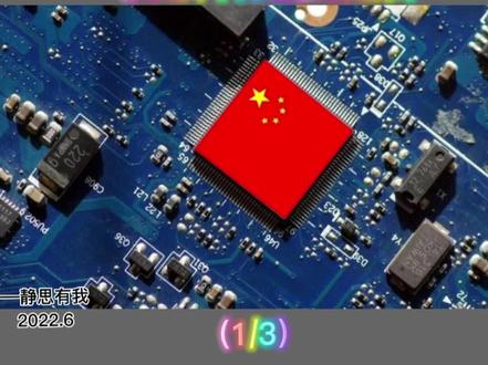芯片的作用及构成
#科技
#电子产品 #中国芯片