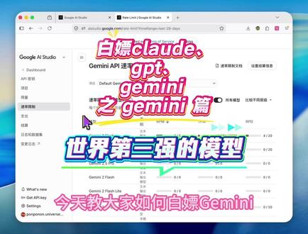 claude、gpt、gemini 白嫖教程之gemini篇,不限量的 flash 模型