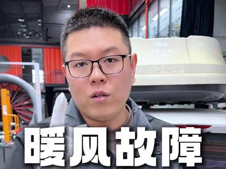 新能源汽车暖风PTC加热器故障 #汽修培训 #新能源汽车 #新能源汽车维修培训 #暖风加热器