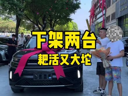 #澡王 下架两台 车儿耙活又大坨~#二手车