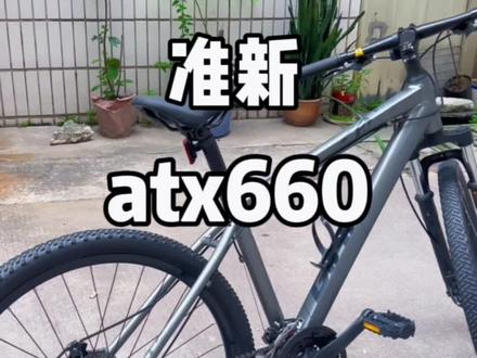 捷安特atx660。刚落地一个月,二手价格新车体验。你们觉得多少钱合适?#二手闲置物品发布中心 #二手车