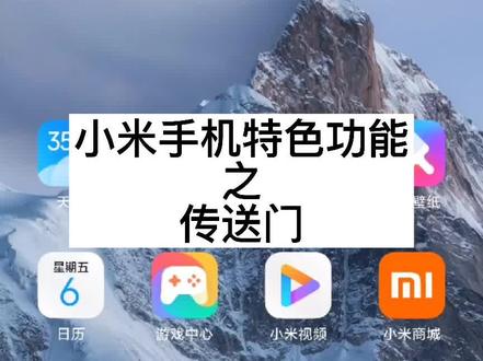 小米手机的这个功能,你知道吗?#小米 #miui #小米手机隐藏功能