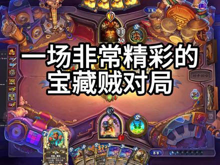 盗贼真好玩 精彩翻盘局嗷#炉石传说