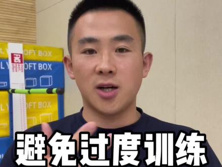 1分钟时间,教会你利用大脑释放的信号,掌握身体内部状态,避免过度训练!
#体育生 #健身 #体能训练 #功能性训练 #运动表现