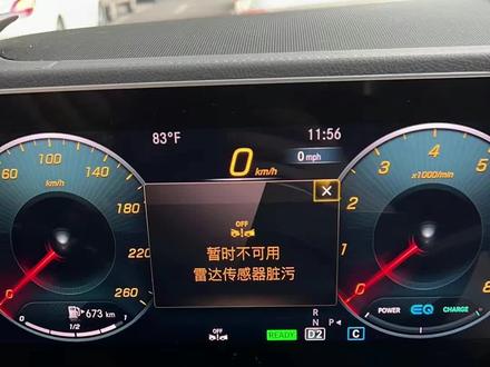 奔驰GLS450雷达传感器脏污。#高端汽车维修