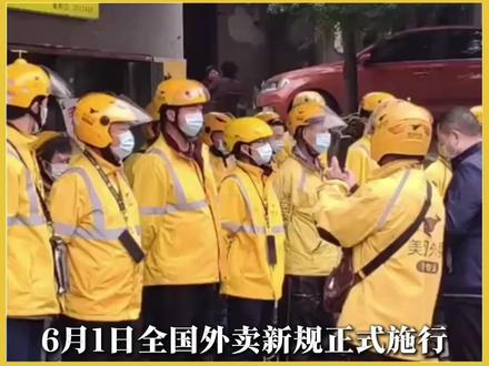 六月外卖新规重磅上线 违规经营最高罚款 20 万#光速餐讯 #餐饮 #外卖 #外卖新规