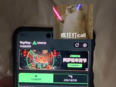 手把手使用卡战备推荐工具,一键复制年货节高价口令码#taptap发现好游戏 #三角洲行动