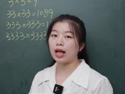 #数学 #暑期充电指南 这么多个3相乘,你能一口气说出答案吗?