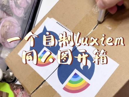这套图都是@不锈钢 太太的!(已授权)超可爱呀!!#luxiem #vtb #nijisanjien #同人谷 #柔造