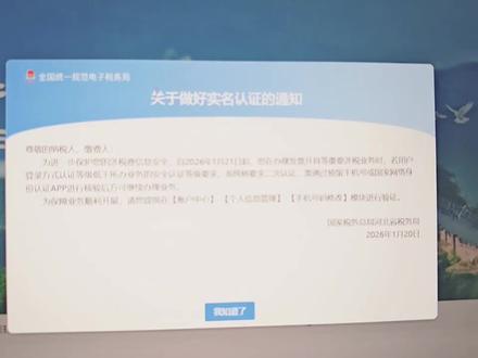电子税务局升级银联验证流程#会计实操 #财务 #会计人生