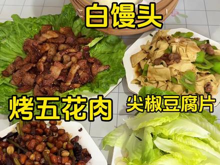 看看河北媳妇今天给爷孙三人做的馒头夹上蒜苔咸菜和小烤肉也太香了,又是吃满足的一天#蒜苔咸菜 #烤五花肉 #家常饭菜 #抖音美食创作人 #新农人计划2026 @DOU+上热门 @DOU+小助手 @抖音小助手