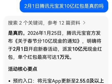 #冷知识科普 #腾讯元宝 #新年红包 元宝要发红包了