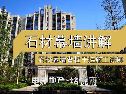 大理石幕墙施工--背栓干挂讲解 #中国电建 #贵州天韵石尚有限公司 #背栓式干挂石材幕墙