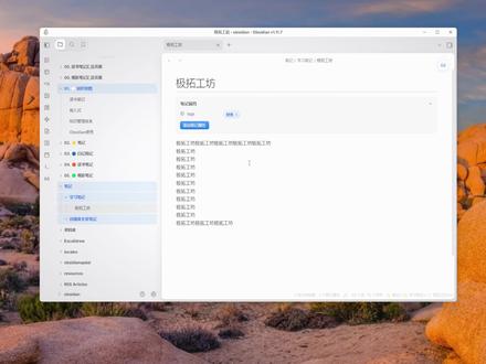 Obsidian插件 一键归档 Obsidian 里,监控markdown文件的
1.文件属性/文件名里关键词,移动至不同目标文件夹,实现自动归档。
2.归档文件夹模式
3.备份归档模式
#obsidian #obsidian技巧 #obsidian插件推荐 #obsidian教程 #obsidian自动归档