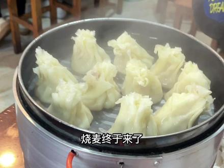 据说这是嘉兴最好吃的烧卖,现点现蒸味道不错,皮很薄,肉不是很多,但汤汁很丰富#妈呀太香了 #本地人爱吃的店 #嘉兴美食 #年俗年味 #本地宝藏美食