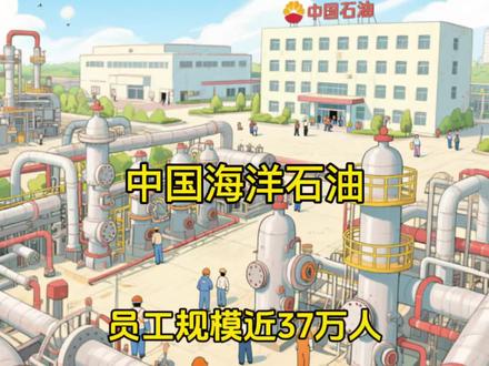 #中国海洋石油 #中国石油 #西方石油 中国海洋石油值不值得持有?答案要分投资心态来看,若是抱着短期博弈股价的想法,该股并不合适,油价波动、市场资金情绪都会左右股价走向,短期行情很难预判;但如果是纯粹的股息心态、追求稳定股东回报的长期投资者,中海油具备充足配置价值,公司分红政策慷慨,分红兑现的确定性极强。