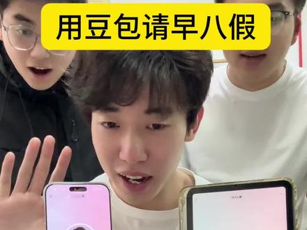 《电子斗蛐蛐》2—原来一句话就可以直接不去上早8!#大学生哪有不疯的 #韩小七#青年创作者成长计划 #超能挑战赛