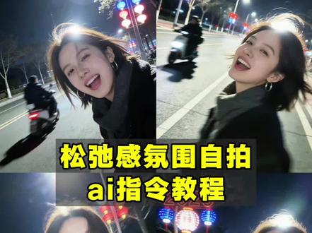 松弛感氛围自拍ai指令教程来啦!
你觉得我你觉得我你当我呗文案 豆包ai指令街头感 豆包街拍ai指令 豆包街拍指令 豆包街拍ai生成照片指令 氛围感大笑照片ai 街拍ai口令 街拍ai生成照片 街拍ai照片指令 街拍ai写真 你觉得我漂亮ai生成指令 #氛围感大笑照片 #街拍 #松弛感氛围 #豆包ai #豆包出大片有两把刷子 豆包p图指令 豆包ai生成图片