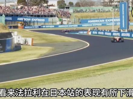 F1日本大奖赛 细扒遥测数据,勒克莱尔0.6秒全亏在这 #F1赛车 #F1日本大奖赛 #排位赛 #勒克莱尔 #慢在哪里?