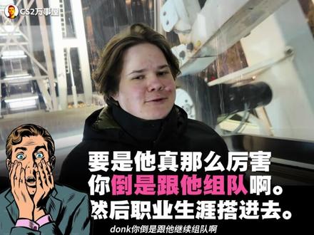 magixx和zontix正式回归绿龙首发!magixx转型当指挥!zweih和chopper两位争议最多的选手都被下放!chopper一个月前刚买了辆奔驰啊喂!zweih动态尽显失望情绪!donk依旧帮zweih说话Thorin忍不住开怼!#CS2 #magixx #donk
#青年创作者成长计划