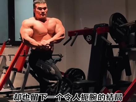 八连冠健美冠军,台上从未倒下,却在30岁突然离世 #格斗 #体育 #体育精神