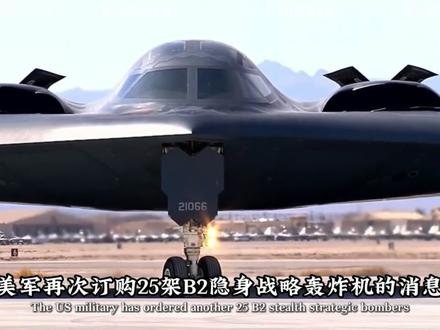 轰20登上央视后,特朗普壕购25架B-2,释放了什么信号? #军事科普 #轰20 #美国 #全球创作者计划 #青年创作者成长计划