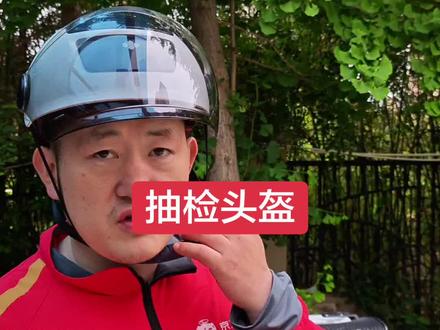 #京东外卖小哥 #外卖小伙 #骑手#外卖员 自己的头盔不能带了,以后要随时抽检头盔