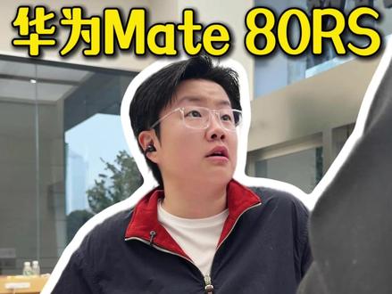 谢谢支持呐😘 #华为mate70Rs
#华为Mate80Rs
#吴老板数码