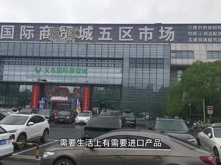 义乌国际商贸城(五区),商品的分布和种类