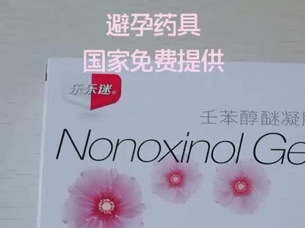 基本避孕药具提供纳入国家基本公共卫生服务项目,国家免费提供。请到就近发放点或自助发放机领取。