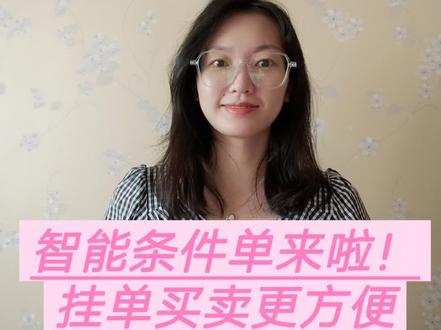 #智能条件单 来啦!挂单买卖更方便 #股票 #挂单#买卖#证券 @抖音小助手