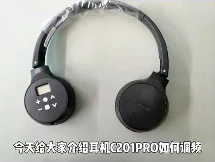艾本四六级耳机C201PRO怎么调频?怎么用
#调频 #四六级耳机怎么用 #四六级考试