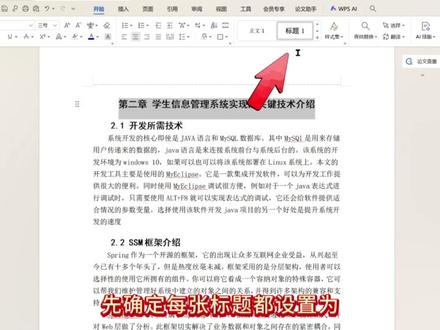 页眉与章节标题一致,原来一步就搞定了#论文格式 #论文排版 #Word技巧 #文献引用 #反向查找参考文献