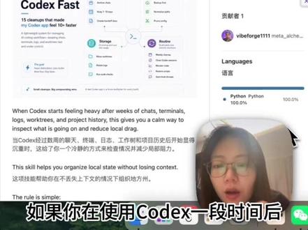 Codex越用越卡?我推荐这个skill #ai #人工智能 #AI工具 #AI人工智能 #大模型