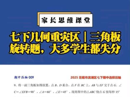 七下几何重灾区 三角板旋转题多数学生失分 #南京数学 #苏州数学 #无锡数学 #常州数学 #苏科版数学