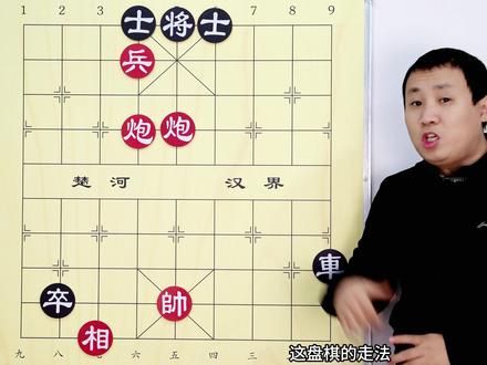 全网最难残局 越走越危险 随时要掉子 #象棋 #象棋残局