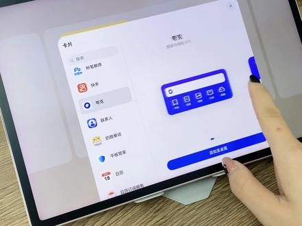 小组件这样玩,桌面效率起飞! 一分钟搞定桌面小组件:
1️⃣桌面双指捏合
2️⃣点击底部“服务卡片”
3️⃣选择需要的组件
4️⃣拖到桌面,完成!
灵活组合,高效又好看
#华为新春礼 #一马当先年年有为 #华为matepadair #教程 #小技巧